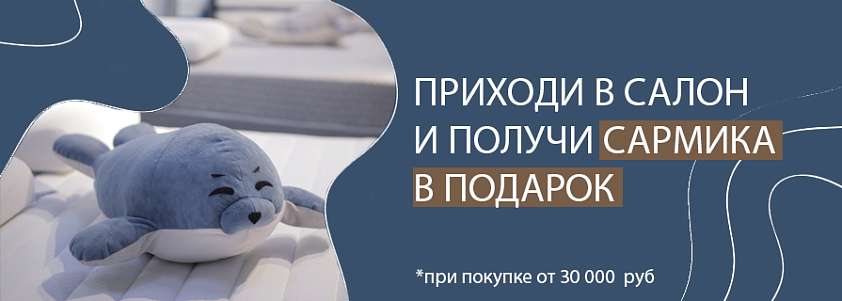 Сармик в подарок